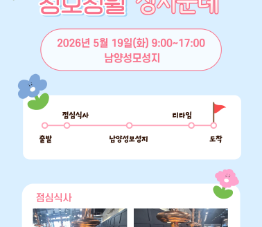 [프로그램] 영적돌봄활동 ‘성모성…