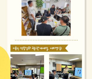 [프로그램] 소통과 협동으로 함께…